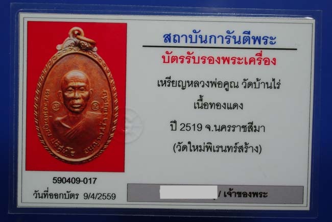 ***พระดีปีลึกๆ***เหรียญหลวงพ่อคูณปริสุทโธ เนื้อทองแดง+จารหลวงพ่อคูณ ออกวัดใหม่พิเรนทร์ ปี2519