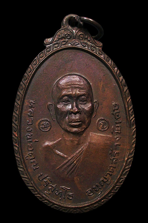 ***พระดีปีลึกๆ***เหรียญหลวงพ่อคูณปริสุทโธ เนื้อทองแดง หายากครับ ออกวัดใหม่พิเรนทร์ ปี2519