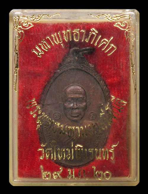 ***พระดีปีลึกๆ***เหรียญหลวงพ่อคูณปริสุทโธ เนื้อทองแดง หายากครับ ออกวัดใหม่พิเรนทร์ ปี2519