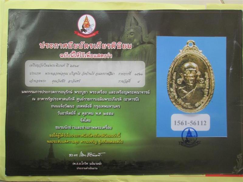 เหรียญหลวงพ่อคูณปริสุทโธ เนื้อทองแดงกะหลั่ยทองหลังแบบ หายากครับ ออกวัดใหม่พิเรนทร์ ปี2519