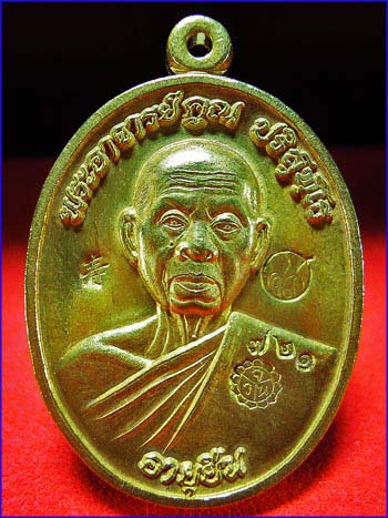 เหรียญหลวงพ่อคูณ รุ่นอายุยืนครึ่งองค์ เนื้อทองฝาบาตร ออกวัดแจ้งนอก ปี2553