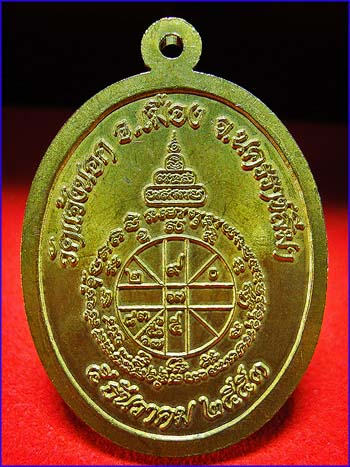 เหรียญหลวงพ่อคูณ รุ่นอายุยืนครึ่งองค์ เนื้อทองฝาบาตร ออกวัดแจ้งนอก ปี2553