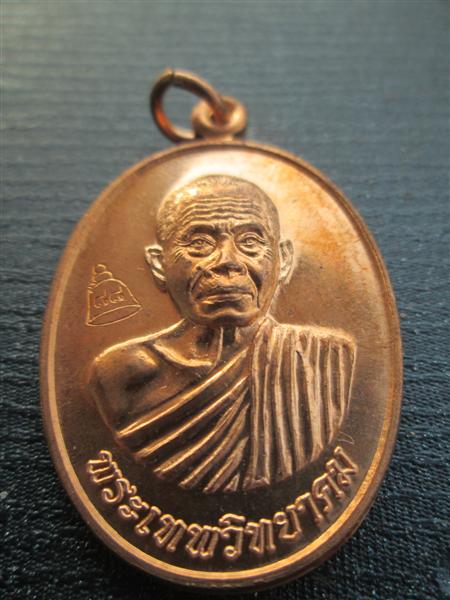 เหรียญหลวงพ่อคูณ รุ่นเลื่อนสมณศักดิ์พระเทพวิทยาคม เนื้อทองแดงผิวไฟ ปี2553