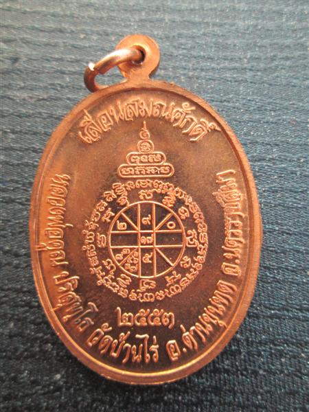 เหรียญหลวงพ่อคูณ รุ่นเลื่อนสมณศักดิ์พระเทพวิทยาคม เนื้อทองแดงผิวไฟ ปี2553