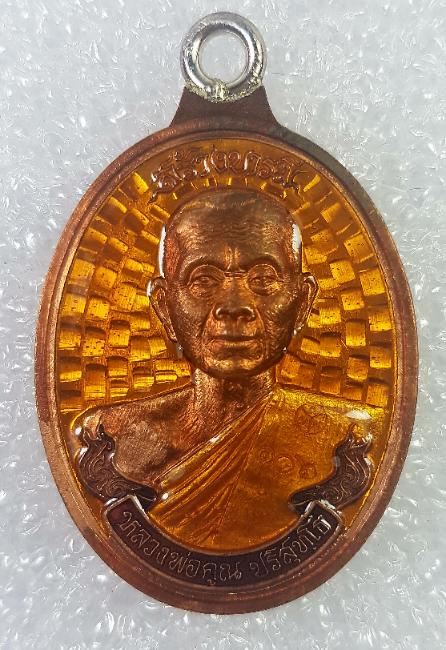 เหรียญหลวงพ่อคูณ ปริสุทโธ "รุ่นสร้างบารมี 90" เนื้อทองแดงลงยาจีวรพื้นเหลือง ห่วงเงินเชื่อม ปี 2556