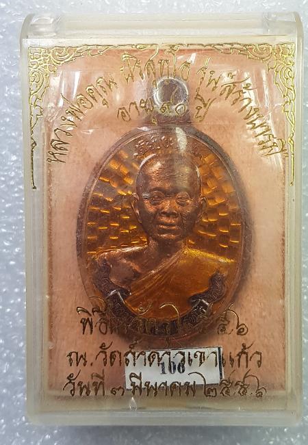 เหรียญหลวงพ่อคูณ ปริสุทโธ "รุ่นสร้างบารมี 90" เนื้อทองแดงลงยาจีวรพื้นเหลือง ห่วงเงินเชื่อม ปี 2556