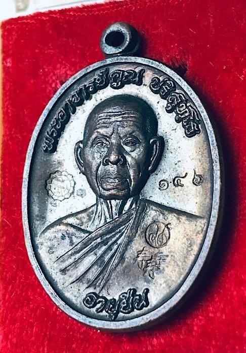 เหรียญหลวงพ่อคูณปริสุทโธ รุ่นอายุยืนพิมพ์ครึ่งองค์ เนื้อทองแดงมันปู ออกวัดแจ้งนอก ปี2553