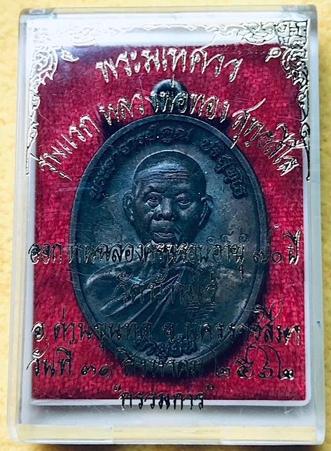 เหรียญหลวงพ่อคูณปริสุทโธ รุ่นอายุยืนพิมพ์ครึ่งองค์ เนื้อทองแดงมันปู ออกวัดแจ้งนอก ปี2553