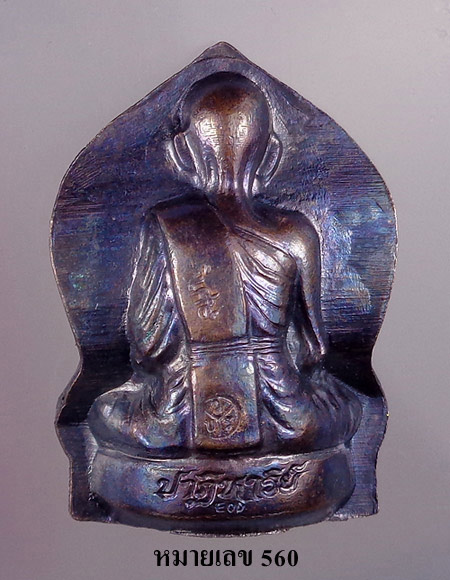 รูปปั๊มเหมือนหลวงพ่อคูณ ปริสุทโธ รุ่นปาฏีหารEOD เนื้อทองแดงรมดำพิมพ์ใบเสมา ปี2556