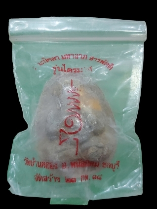 พระปิดตาสารพัดดีหลวงพ่อคูณ เนื้อผงธูป ฝังตะกรุด+จีวรหลวงปู่ทิม ออกวัดบ้านคลอง ปี2538