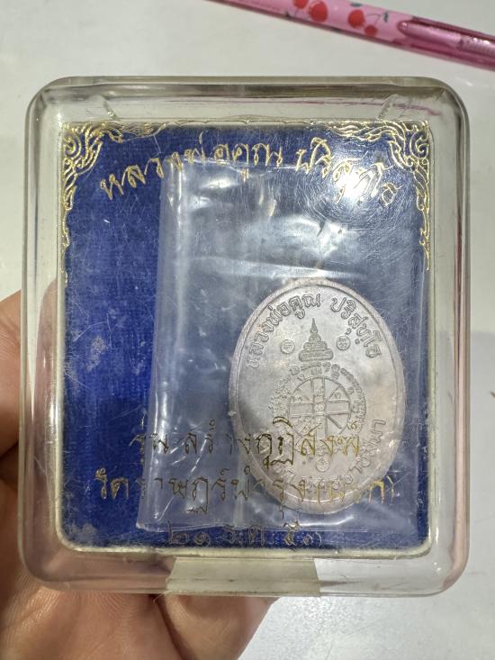 เหรียญห่วงเชื่อมรุ่นแรก หลวงพ่อคูณปริสุทโธ รุ่นสร้างกุฏิวัดปรก เนื้อเงิน ปี2553