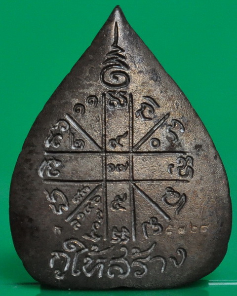 รูปเหมือนใบโพธิ์ หลวงพ่อคูณ รุ่น คูณบารมีกูให้สร้า