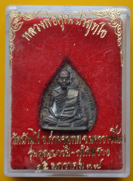 รูปเหมือนใบโพธิ์ หลวงพ่อคูณ รุ่น คูณบารมีกูให้สร้า