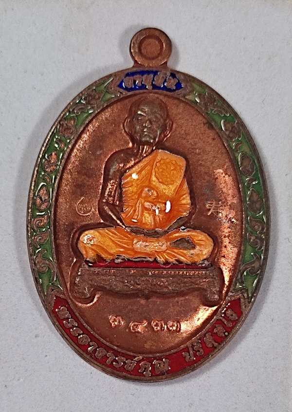 เหรียญเต็มองค์หลวงพ่อคูณปริสุทโธ รุ่นอายุยืน ๘๘  เนื้อนวะโลหะลงยา วัดแจ้งนอก ปี2553