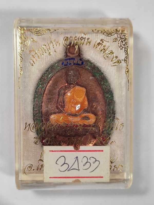 เหรียญเต็มองค์หลวงพ่อคูณปริสุทโธ รุ่นอายุยืน ๘๘  เนื้อนวะโลหะลงยา วัดแจ้งนอก ปี2553