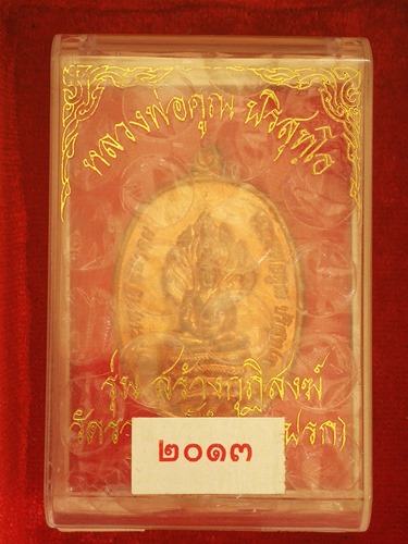 ***โค๊ตศาลากรรมการ***พระนาคปรกหลวงพ่อคูณ ปริสุทโธ รุ่นสร้างกุฎิสงฆ์วัดปรก เนื้อทองแดง ปี 2553