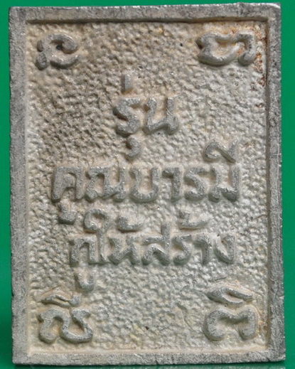 เหรียญหล่อเนื้อเงิน หลวงพ่อคูณ รุ่น คูณบารมีกูให้สร้าง