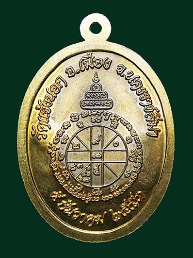 เหรียญหลวงพ่อคูณปริสุทโธ รุ่นอายุยืนพิมพ์ครึ่งองค์ เนื้อทองฝาบาตร ปี2553