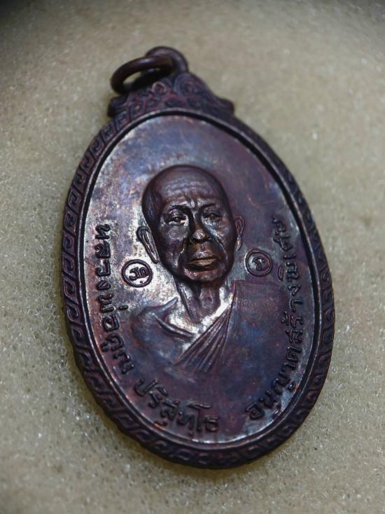 ***พระดีปีลึกๆ***เหรียญหลวงพ่อคูณปริสุทโธ เนื้อทองแดง+จารหลวงพ่อคูณ ออกวัดใหม่พิเรนทร์ ปี2519