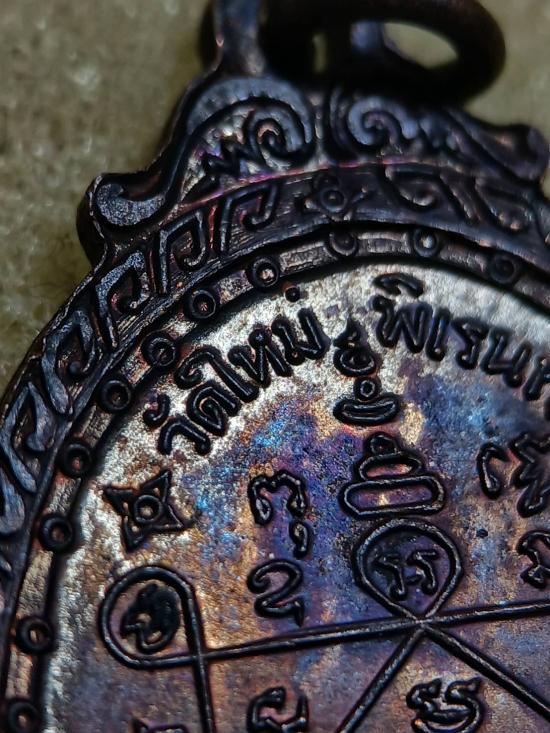 ***พระดีปีลึกๆ***เหรียญหลวงพ่อคูณปริสุทโธ เนื้อทองแดง+จารหลวงพ่อคูณ ออกวัดใหม่พิเรนทร์ ปี2519