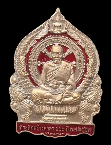 คาะแรกแดง..เศรษฐีชนะจน ๒๕๖๓..เนื้อชนวนลงยาแดง # ๗๓๓..ล.พ.พัฒน์ วัดห้วยด้วน จ.นครสวรรค์