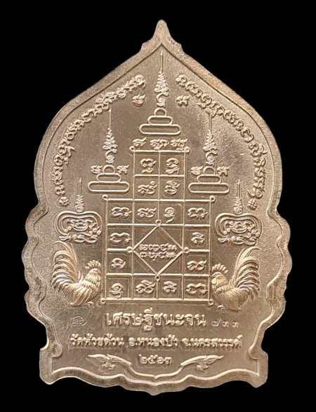 คาะแรกแดง..เศรษฐีชนะจน ๒๕๖๓..เนื้อชนวนลงยาแดง # ๗๓๓..ล.พ.พัฒน์ วัดห้วยด้วน จ.นครสวรรค์