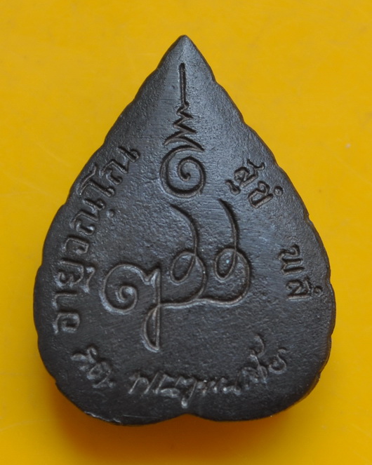 รูปเหมือนใบโพธิ์เนื้อนวะโลหะ สมเด็จพระญาณสังวร