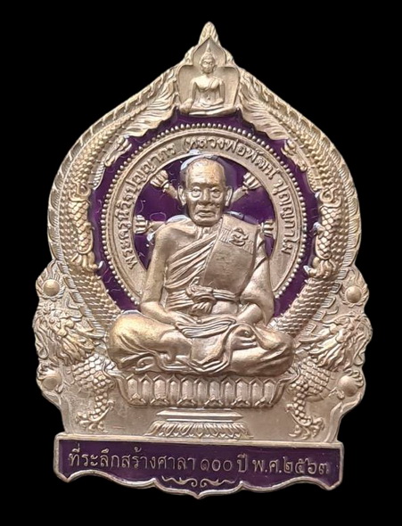 คาะแรกแดง..เศรษฐีชนะจน ๒๕๖๓..เนื้อชนวนลงยาม่วง # ๔๑๒..ล.พ.พัฒน์ วัดห้วยด้วน จ.นครสวรรค์