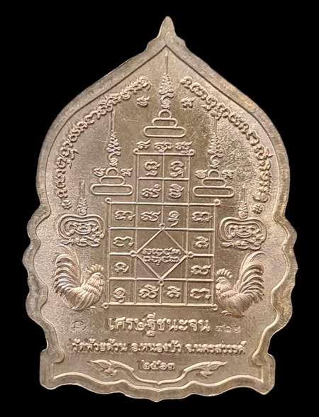 คาะแรกแดง..เศรษฐีชนะจน ๒๕๖๓..เนื้อชนวนลงยาม่วง # ๔๑๒..ล.พ.พัฒน์ วัดห้วยด้วน จ.นครสวรรค์