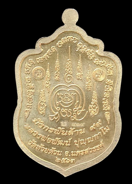 เคาะแรกแดง..มังกรพันล้าน ๒๕๖๓..ทองทิพย์ลงยา # ๔๑๔..ล.พ.พัฒน์ วัดห้วยด้วน จ.นครสวรรค์