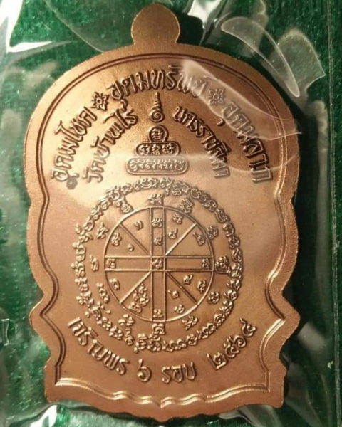 หลวงพ่อทองวัดบ้านไร่"นั่งพานเจริญพร"เหรียญนำฤกษ์เนื้อซาตินตอกโค้ด๙พิเศษ