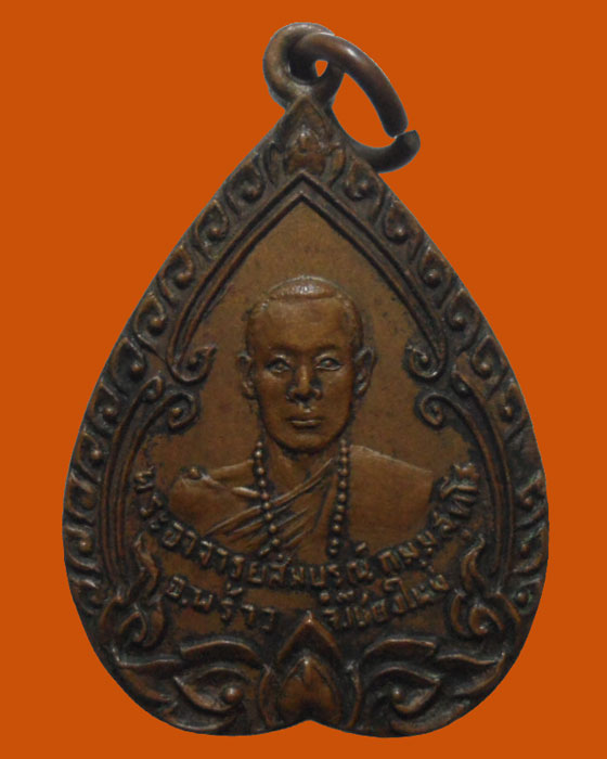 *** จ.เชียงใหม่ *** เหรียญพระอาจารย์สมบูรณ์ กมฺมสุทโธ ปี๒๕๑๕  