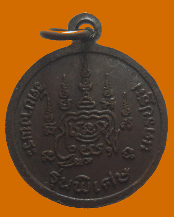 *** จ.นครปฐม *** เหรียญกลมเล็ก หลวงพ่อเปิ่น วัดบางพระ รุ่นพิเศษ