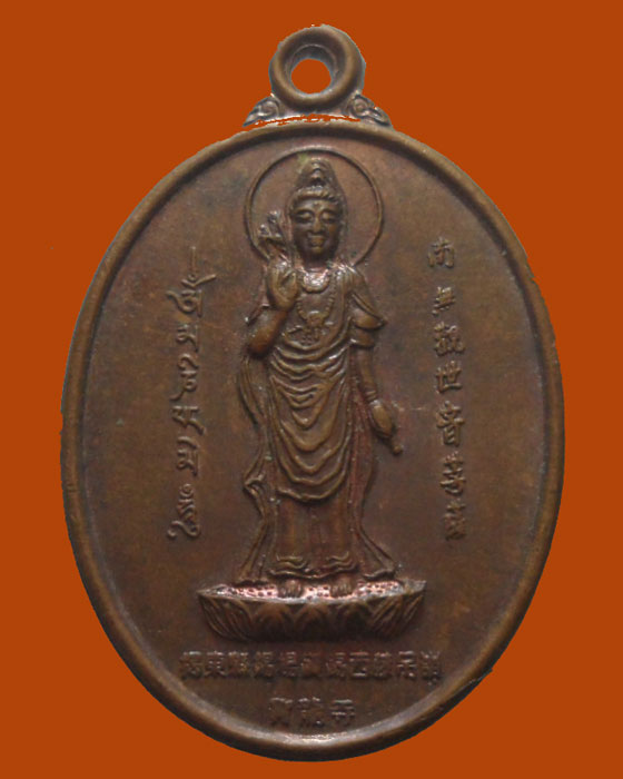 *** จ.เพชรบุรี *** เหรียญเจ้าแม่กวนอิม หลวงพ่อน้อย วัดโพธิ์ทัยมณี