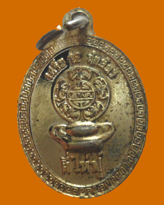 เหรียญพระพิฆเณศวร์