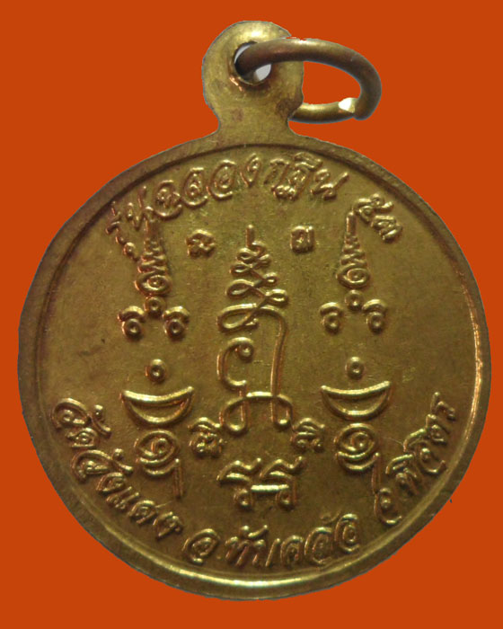 *** จ.พิจิตร *** เหรียญหลวงปู่กี๋ วัดวังแดง รุ่นฉลองกฐิน ๕๓