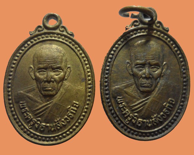 *** จ.จันทบุรี *** เหรียญพระครูวิธานสังวรกิจ วัดคงคาราม(บ่อ) ปี๒๕๔๗ (๒เหรียญ)