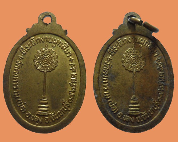 *** จ.จันทบุรี *** เหรียญพระครูวิธานสังวรกิจ วัดคงคาราม(บ่อ) ปี๒๕๔๗ (๒เหรียญ)