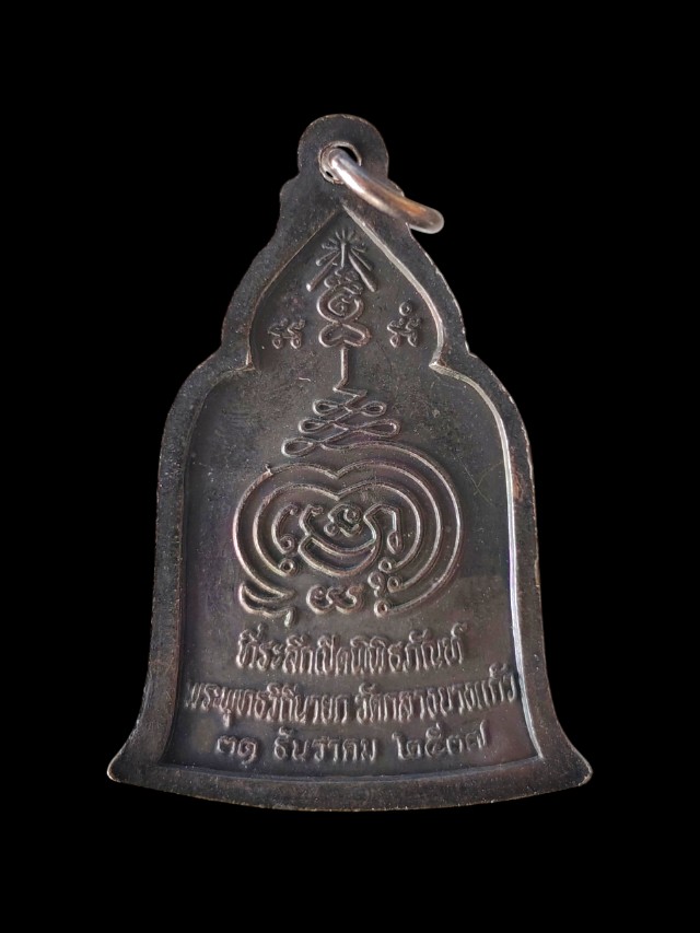 เหรียญหลวงปู่บุญ ที่ระลึกเปิดพิพิธภัณฑ์ พระพุทธวิถีนายก วัดกลางบางแก้ว 