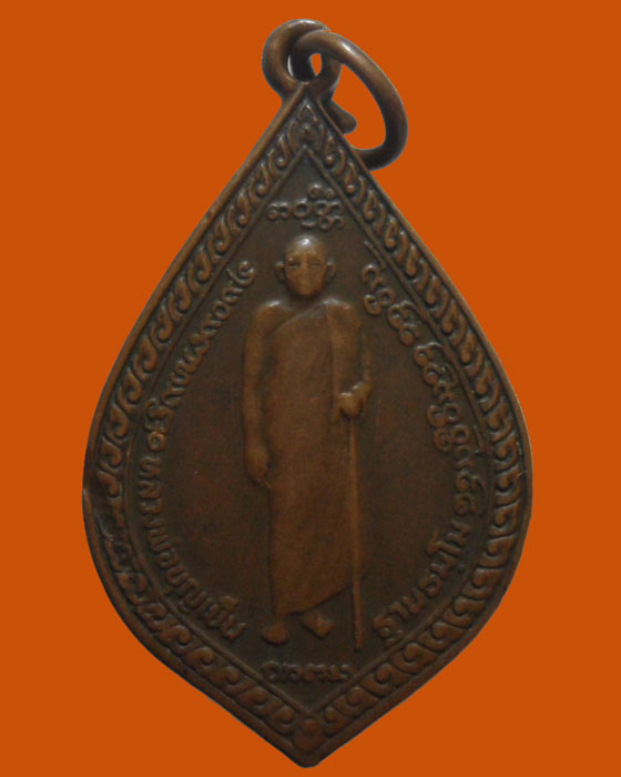 *** จ.อยุธยา *** เหรียญหลวงพ่อบุญเย็น ฐานฺธมฺโม ออกวัดสิงห์สุทธาวาส ปี๒๕๒๒