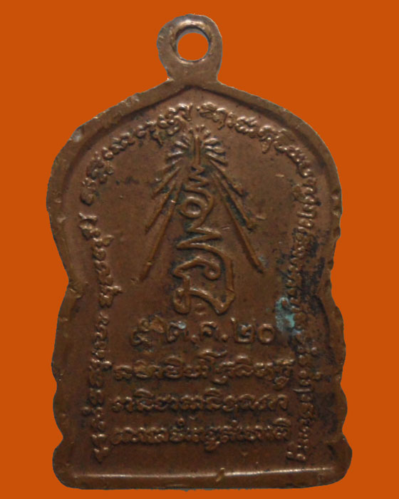 *** จ.นครปฐม *** เหรียญ ๕ รอบ หลวงพ่อสำเนียง อยู่สถาพร วัดเวฬุวนาราม