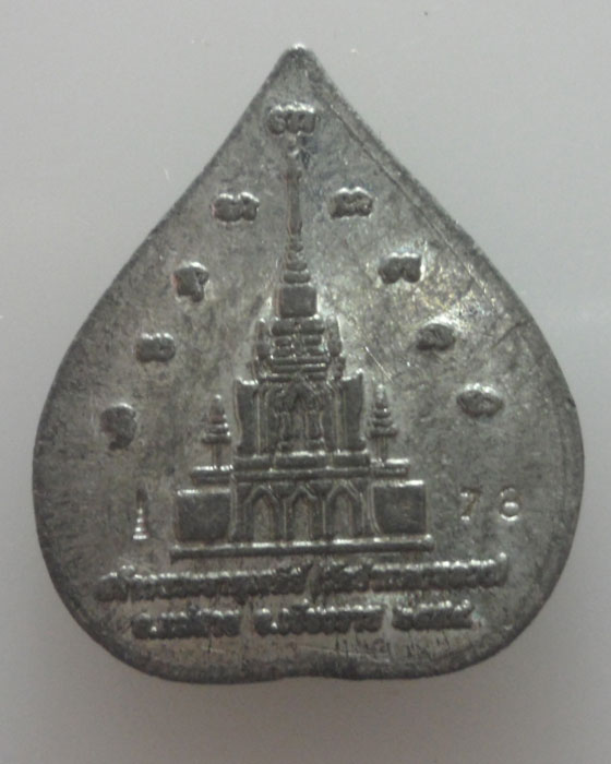 เหรียญพระพุทธสิงห์แซ่ วัดป่าแดงหลวง จ.เชียงราย