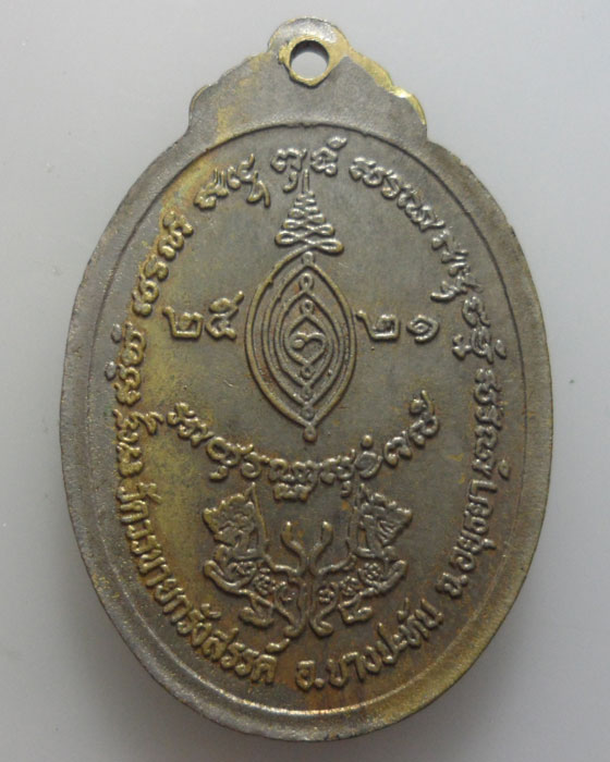 *** จ.อยุธยา *** เหรียญสีหนาท พิฆาตภัยรี หลวงพ่อชม วัดวรนายกรังสรรค์ (วัดเขาดิน) ปี๒๕๒๑