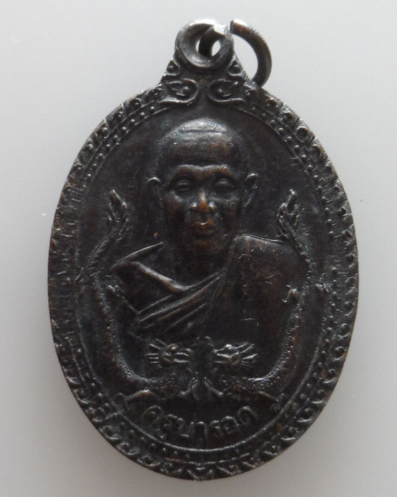 เหรียญรุ่น ๑ ครูบารอด วัดเด่นชุมพล จ.แพร่ 