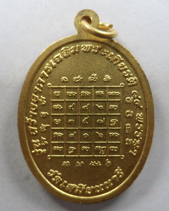 เหรียญพระเศรษฐีนวโกฏิประทานพร พุทธชยันตี ๒๖๐๐ ปี ๑๕๕ ปี วัดเสมียนนารี ปี๒๕๕๕