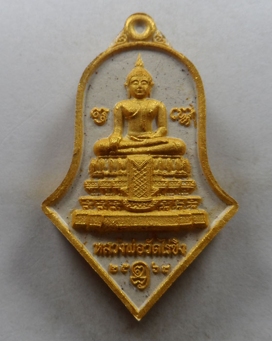 พระผงพิมพ์จำปีใหญ่ หลวงพ่อวัดไร่ขิง หลัง ท้าวเวสสุวรรณ จ.นครปฐม ปี๒๕๖๔