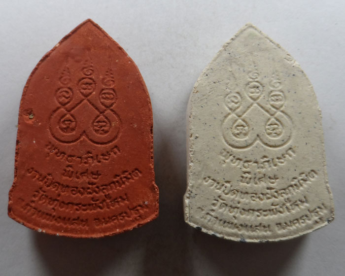 พระผงรูปเหมือนหลวงปู่แผ้ว ออกวัดทุ่งกระพังโหม จ.นครปฐม (๒องค์)