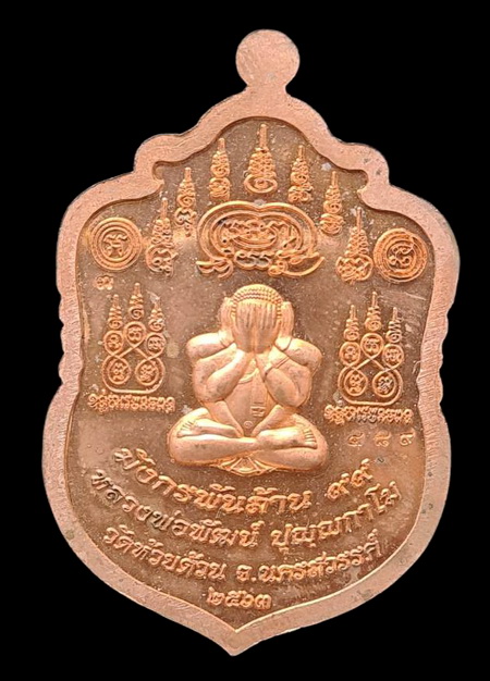 เคาะแรกแดง..มังกรพันล้าน ๒๕๖๓..ทองแดงลงยา # ๔๘๙..ล.พ.พัฒน์ วัดห้วยด้วน จ.นครสวรรค์