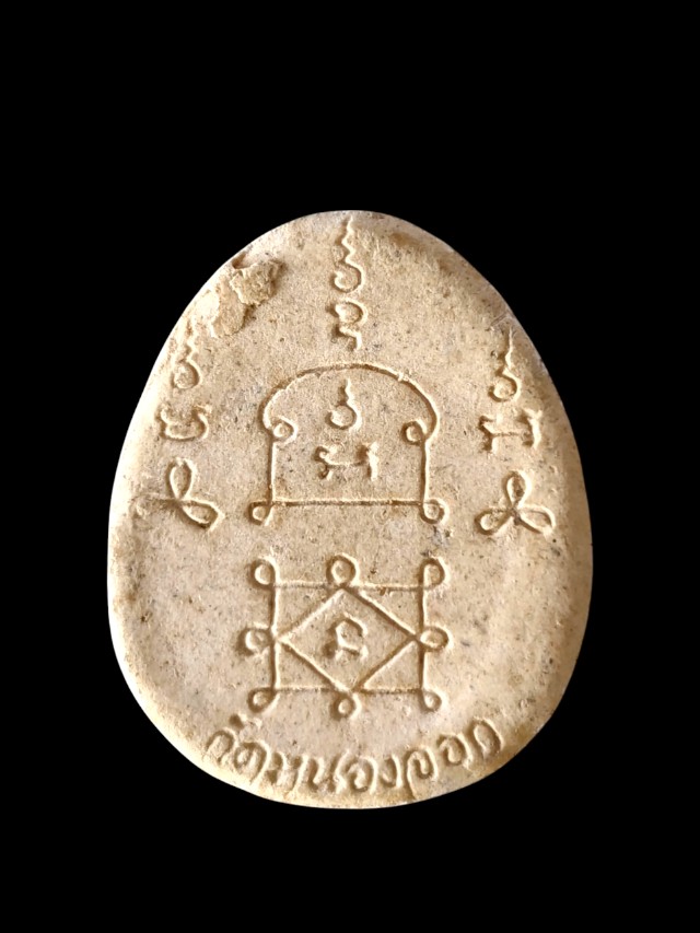 พระเนื้อผง พระสังขจาย หลวงพ่อยิด วัดหนองจอก จ.ประจวบคีรีขันธ์