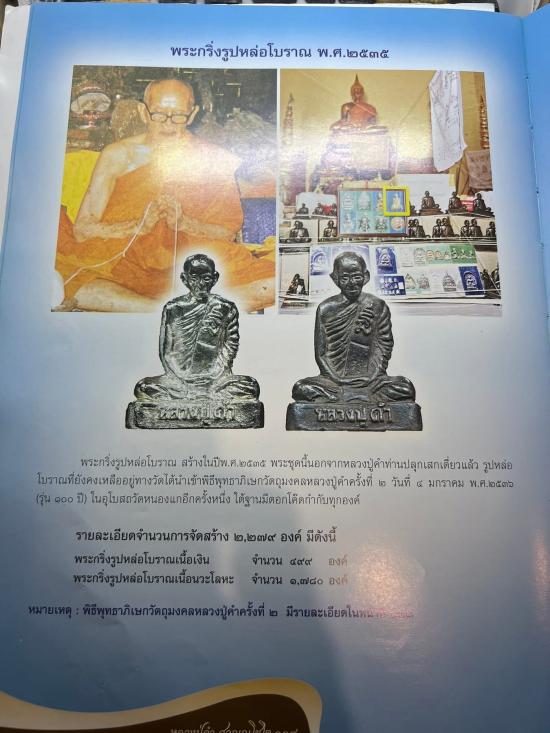  พระกริ่งรูปหล่อโบราณ เนื้อนวะ รุ่นแรก หลวงปู่คำ วัดหนองแก ปี ๒๕๓๕